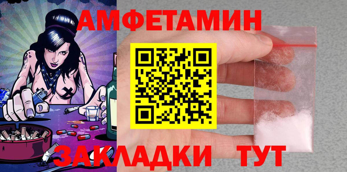 Амфетамин  Амфетамин Розовый  Amphetamine  Киров  Вход с VPN 