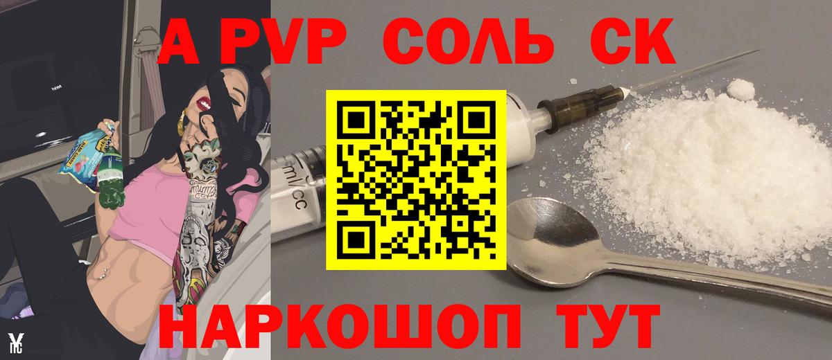 Alpha PVP  цена наркотик  Вход с VPN  Киров  A-PVP Соль 