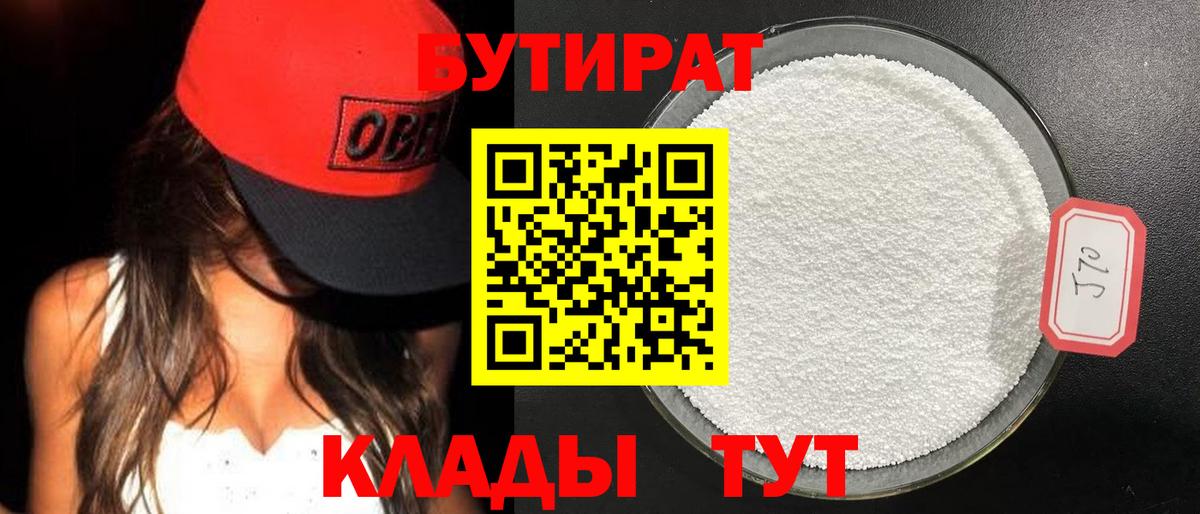 Бутират оксибутират Киров