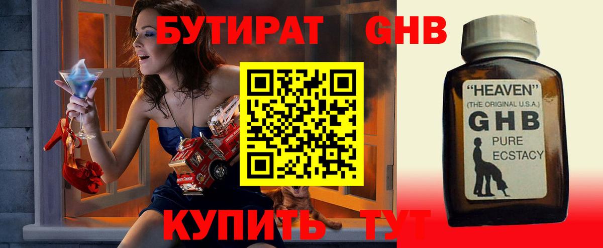 Киров  БУТИРАТ вода  Вход с VPN 
