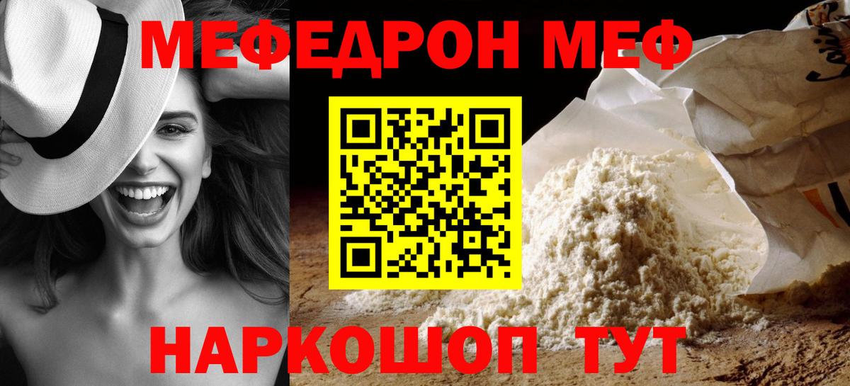 Меф  Киров