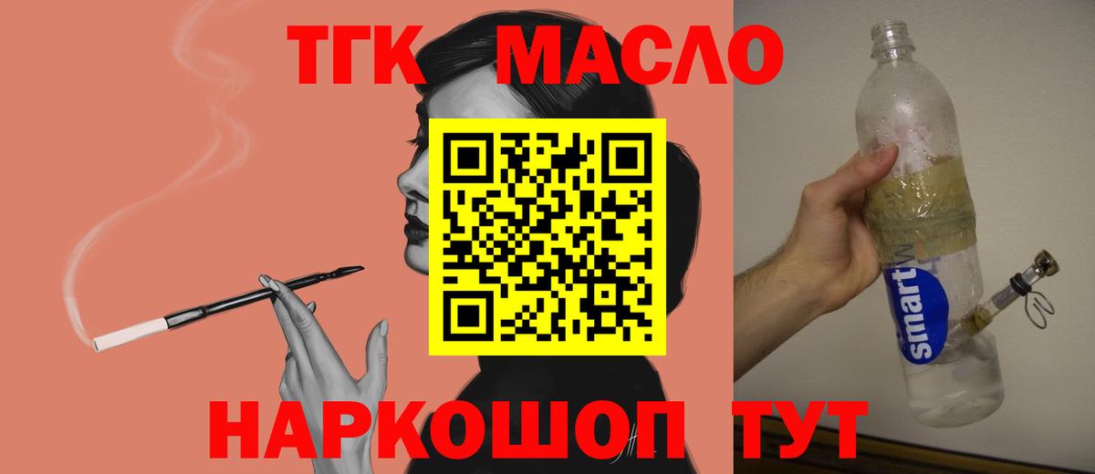 Киров  ТГК THC oil  Вход с VPN  Дистиллят ТГК жижа 